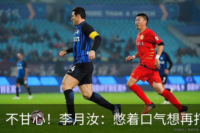 不甘心！李月汝：憋着口气想再打美国 上届世界杯决赛交锋轰19+12