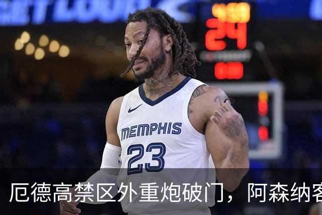 厄德高禁区外重炮破门，阿森纳客场领先那不勒斯