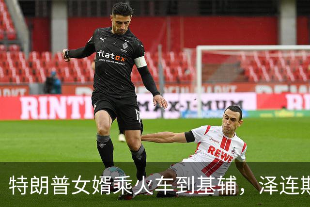 特朗普女婿乘火车到基辅，泽连斯基亲自带他逛教堂，“如何过冬”摆上桌面