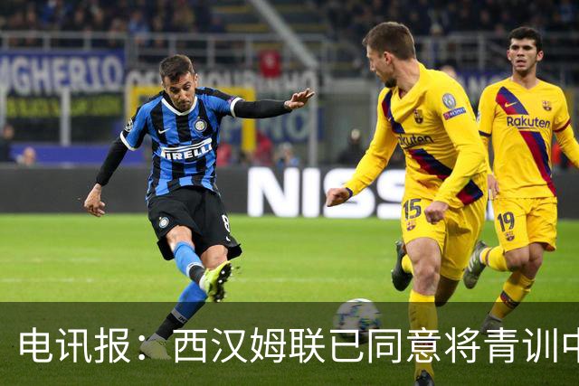 电讯报：西汉姆联已同意将青训中场波茨出售给布鲁日