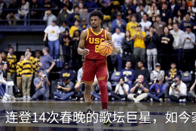 连登14次春晚的歌坛巨星，如今家产被拍卖，还被传“住进”养老院