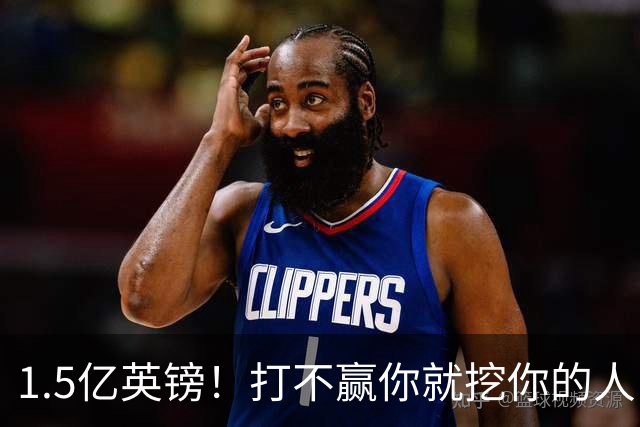 1.5亿英镑！打不赢你就挖你的人，利物浦左、右边锋都找大巴黎买