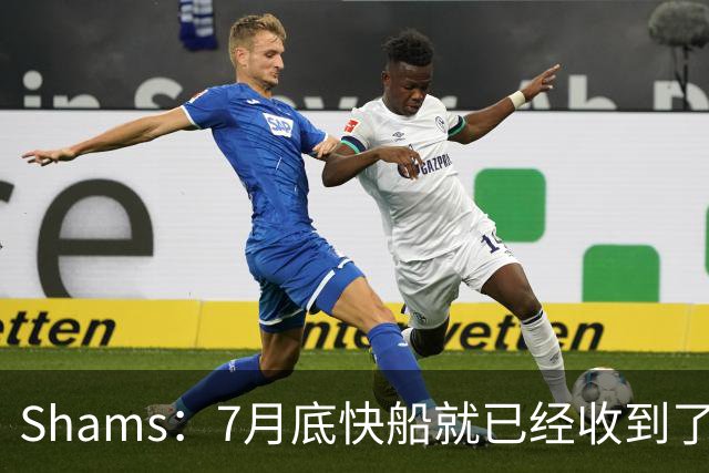 Shams：7月底快船就已经收到了NBA的全部调查结果 但坚持不认罪！